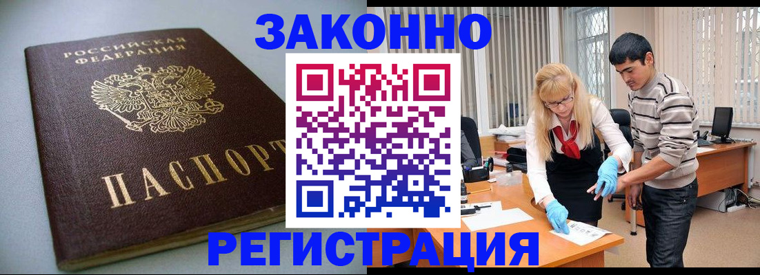 временная регистрация купить в Новом Уренгое