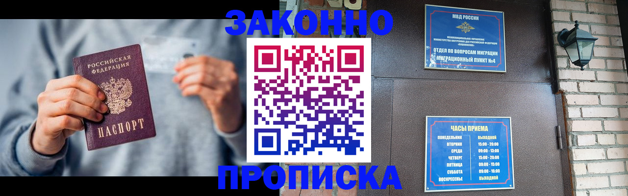 временная регистрация для всех в Новом Уренгое